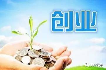 想创业的伙伴看过来,想创业的老铁们看过来