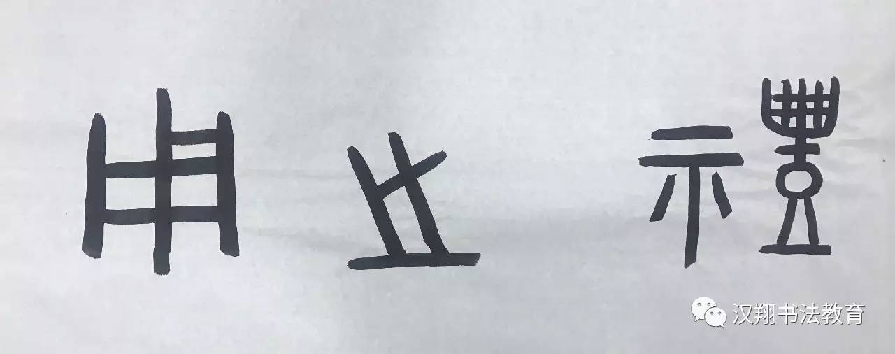 「每日书法」当圣诞遇上汉翔书法，会有什么样的效果？