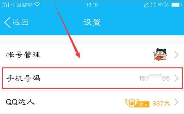 用手机号注册的qq号怎么取消绑定,qq被封了怎么取消qq实名绑定