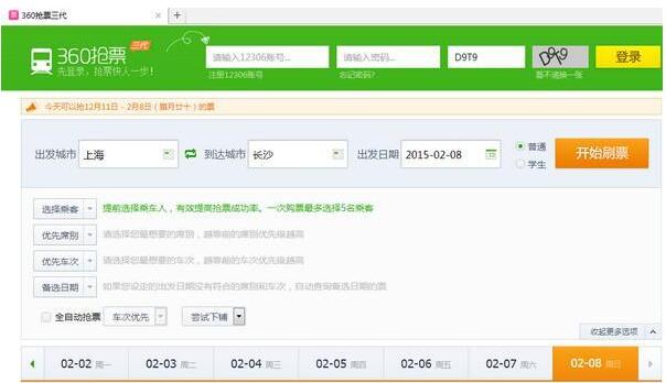 2019春运最好的火车抢票软件 (360春运免费抢票软件)