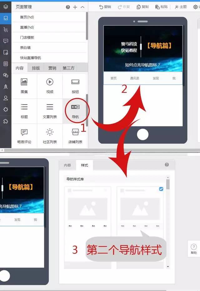 3分钟，用快站做出像微信一样的站点导航