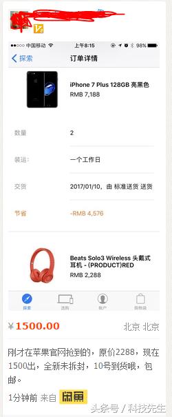 开启耍猴模式,苹果官网活动耳机瞬间告罄