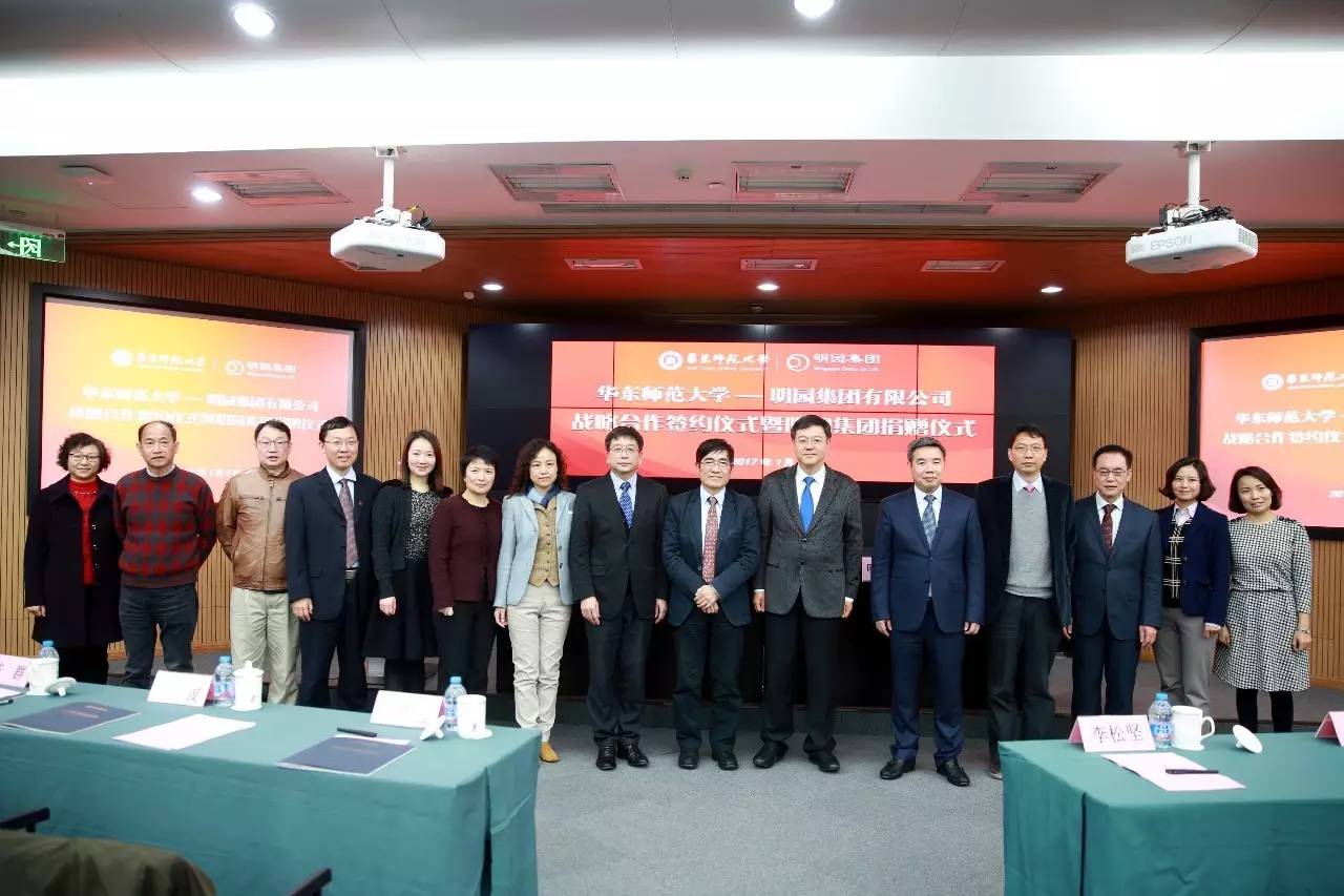 华东师范大学与明园集团战略合作签约仪式暨明园集团捐赠仪式举行