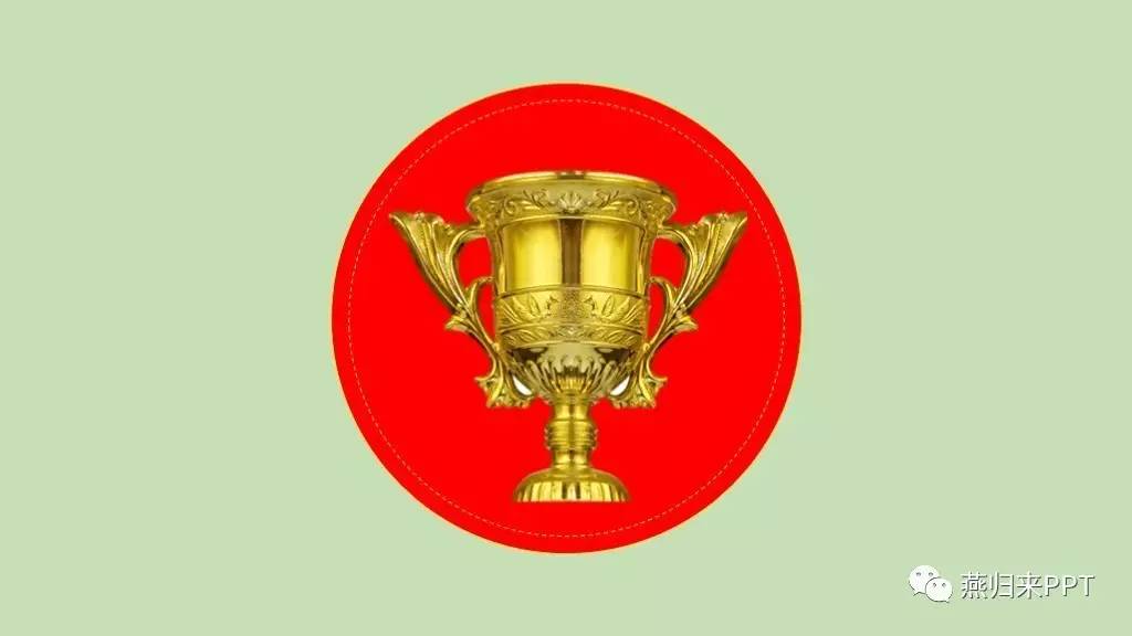 年终奖ppt制作教程,怎么做好看的颁奖ppt