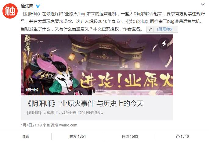 阴阳师原业火,阴阳师中的大事件