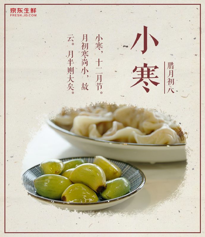 小寒借势海报文案,腊八节借势海报文案参考