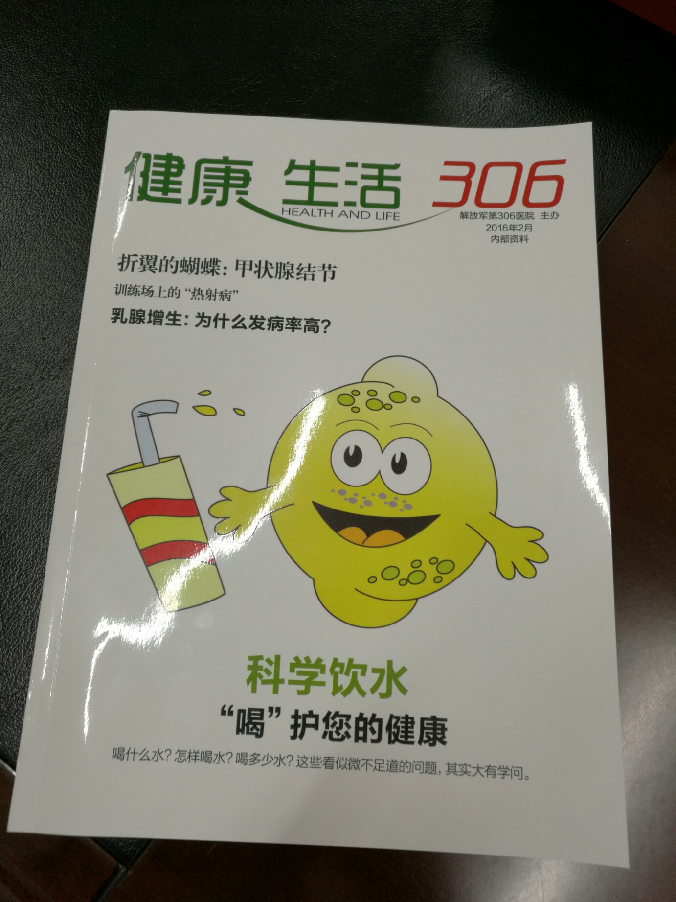 解放军306医院除夕之夜倒计时与正计时