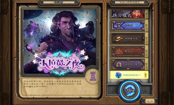 我比设计师聪明,炉石传说各种大秘境