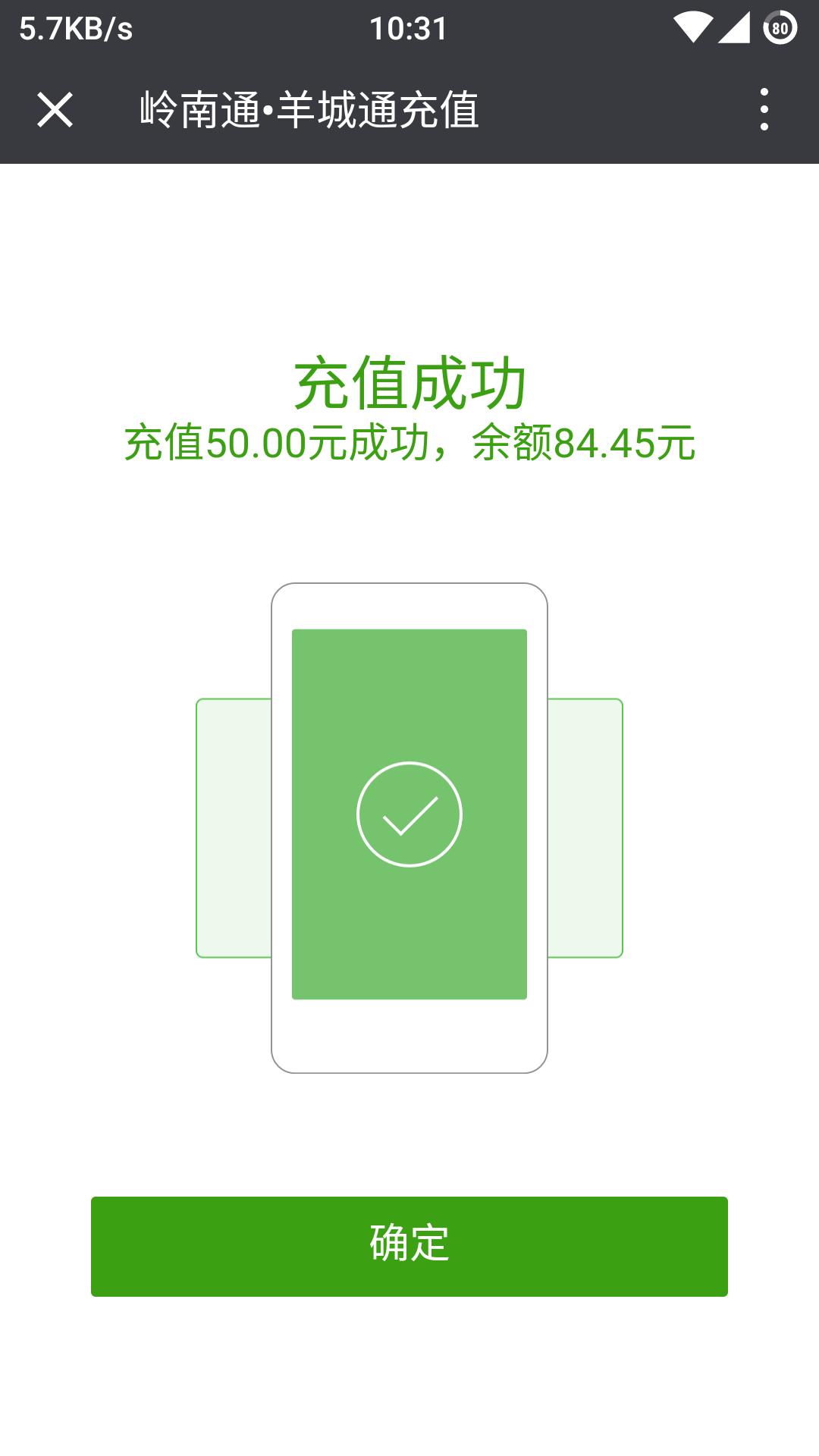 如何用手机给羊城通充值,华为手机怎样充值羊城通