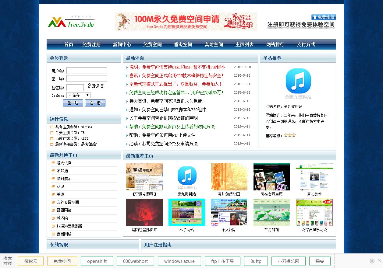 鍏嶈垂ASP绌洪棿鐢宠,鍏嶈垂php绌洪棿