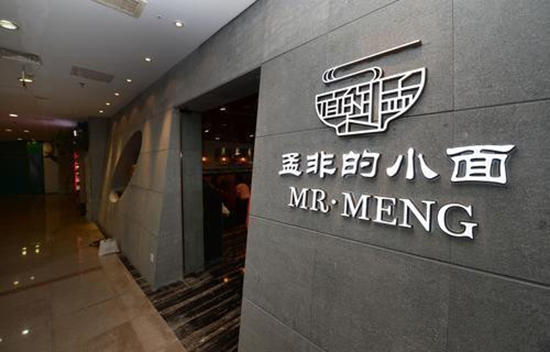 孟非的小面哪个最好吃,孟非小面为什么那么贵