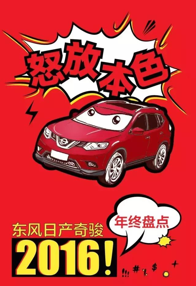 东风日产总结,东风日产汽车盘点