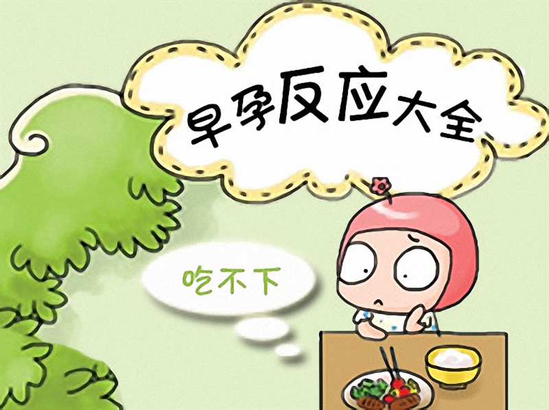 缓解早孕反应的最佳方法,早孕期反应严重怎么缓解