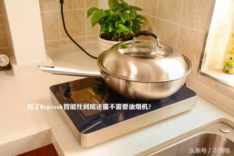 megcook智能灶不粘锅测试,megcook智能炒菜机多少钱
