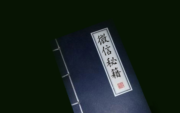 微信营销要有多少个好友合适 (微信怎样加更多的好友进行营销)