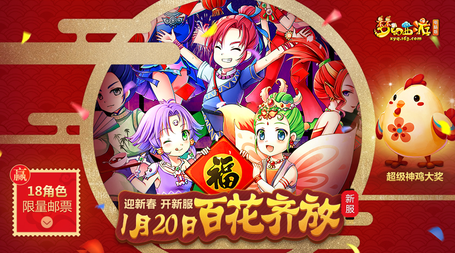 《梦幻西游》电脑版新服“百花齐放”今日狂欢开启