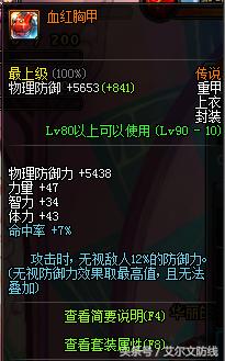 dnf90传说装备搭配,dnf110级最强散搭