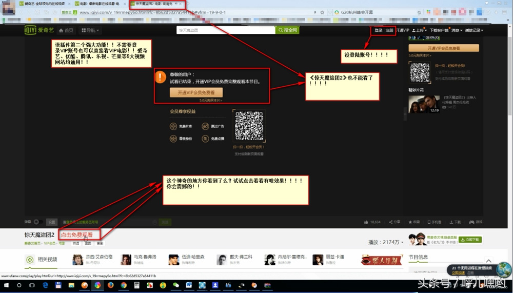 会员电影免费观看方法,如何免费看会员电影的方法