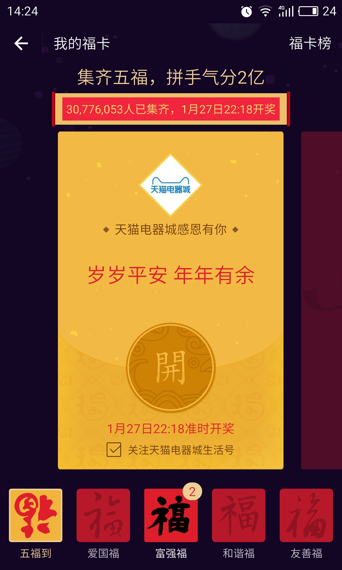 支付宝集五福敬业福秘诀,支付宝集五福活动敬业福