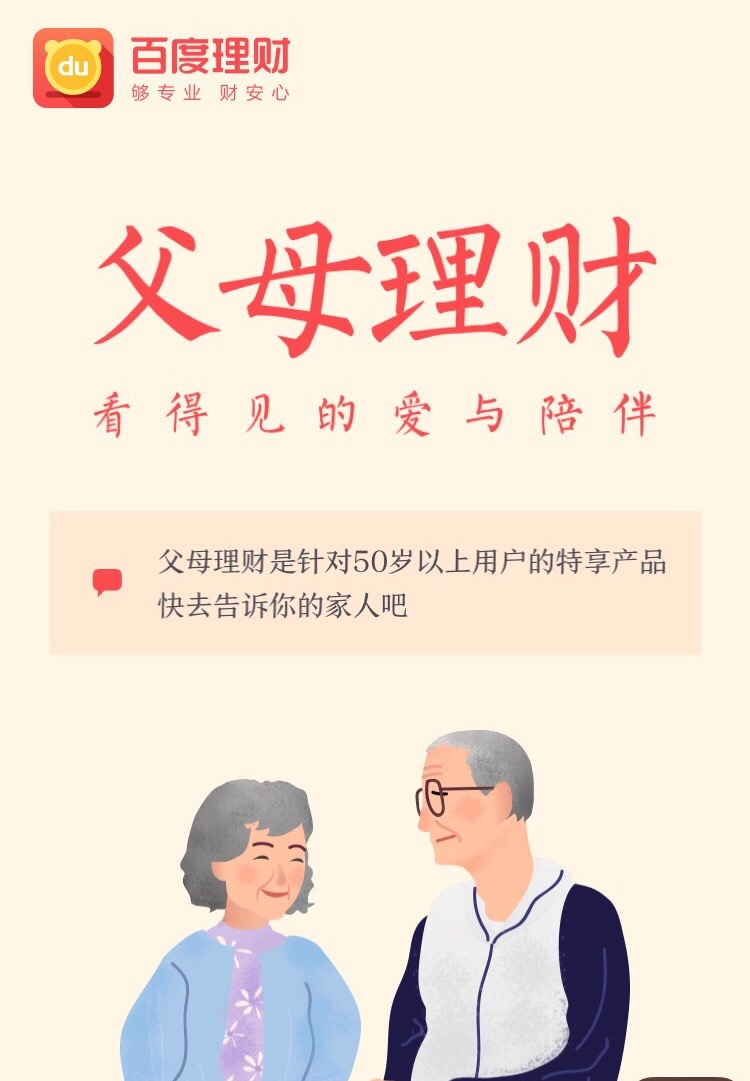 为父母送上温暖,为父母养老存钱