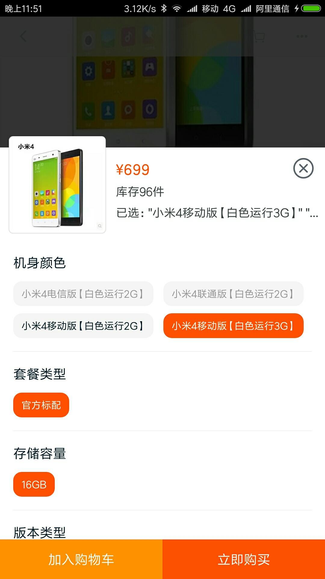小米4不卖了吗,小米平板4淘宝1099