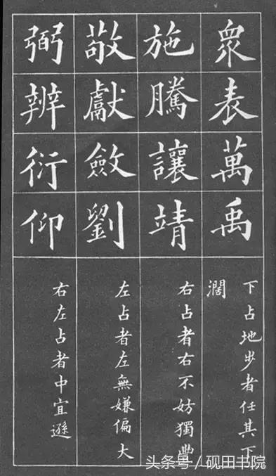 小楷黄自元间架结构九十二法,黄自元间架结构九十二法快速记忆