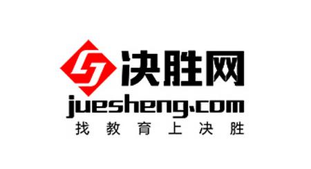 决胜网培训,决胜网教育