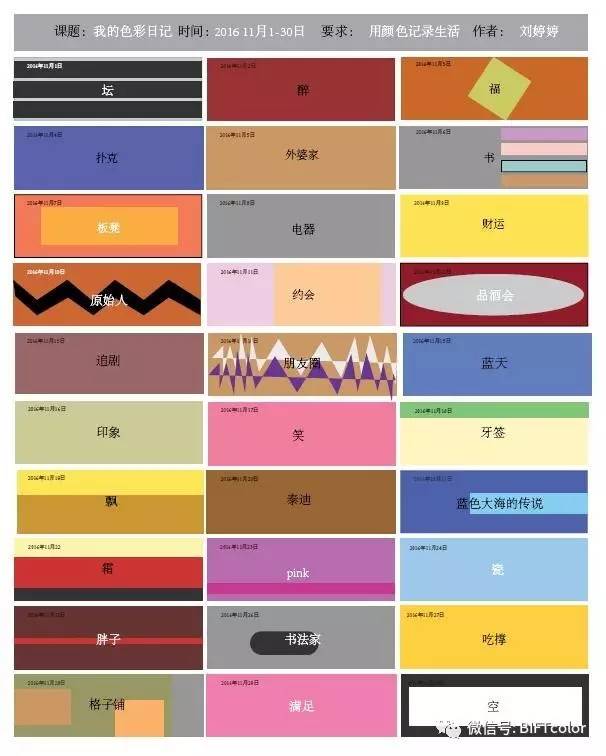 「No.445期」刘婷婷：2016年度《色彩日记》有感