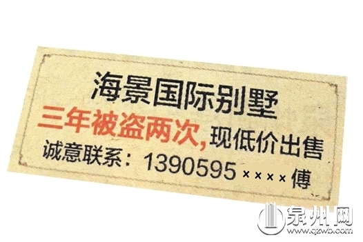 海景豪宅被盗,海景国际别墅为什么便宜