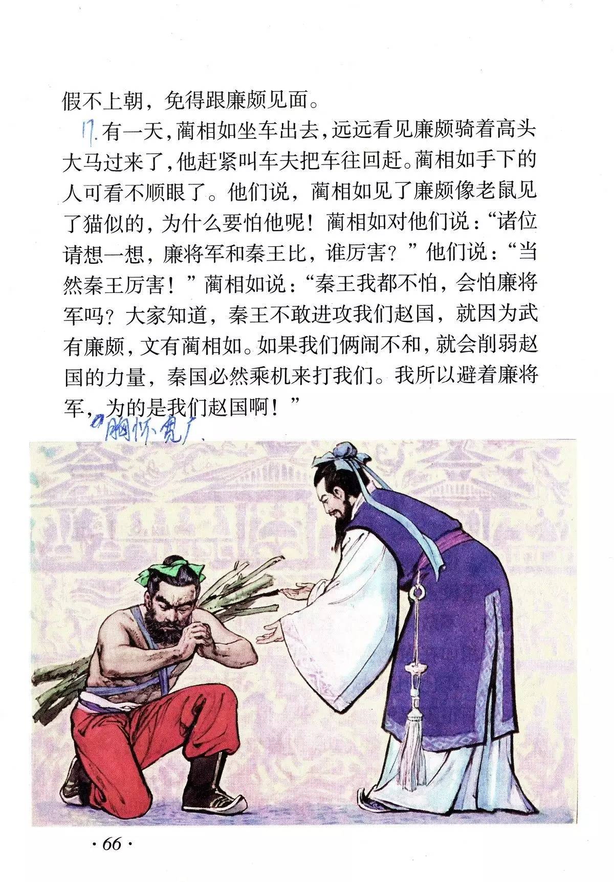 将相和这篇课文的感想,从将相和的课文里我们得到了什么