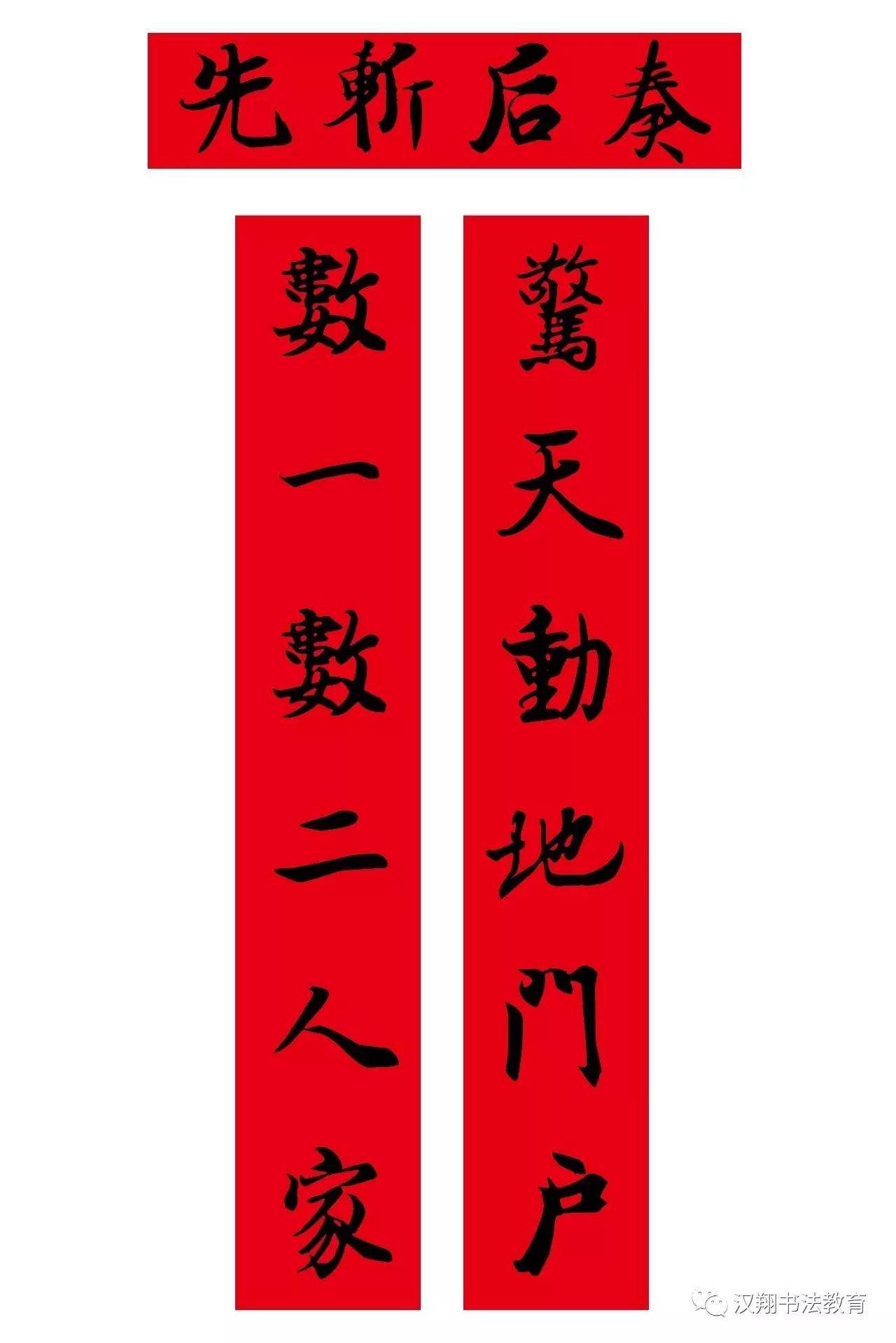 名人书法春联集锦,大师书法春联集锦