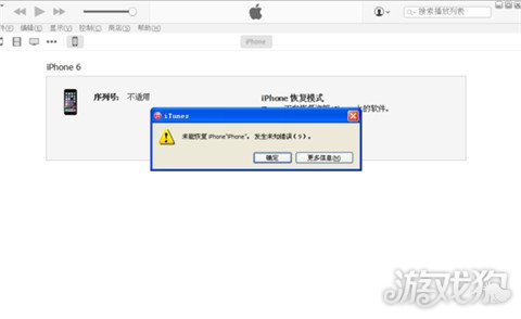 iphone刷机发生未知错误,iphone7刷机报错2009