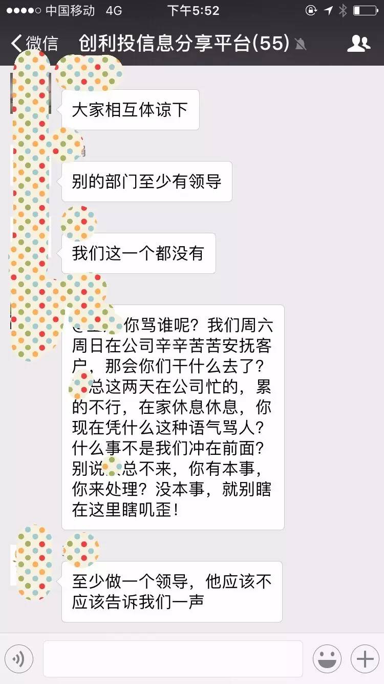 闹哪样？自曝跑路的又不跑了，创利投开始*锁封**真相了……