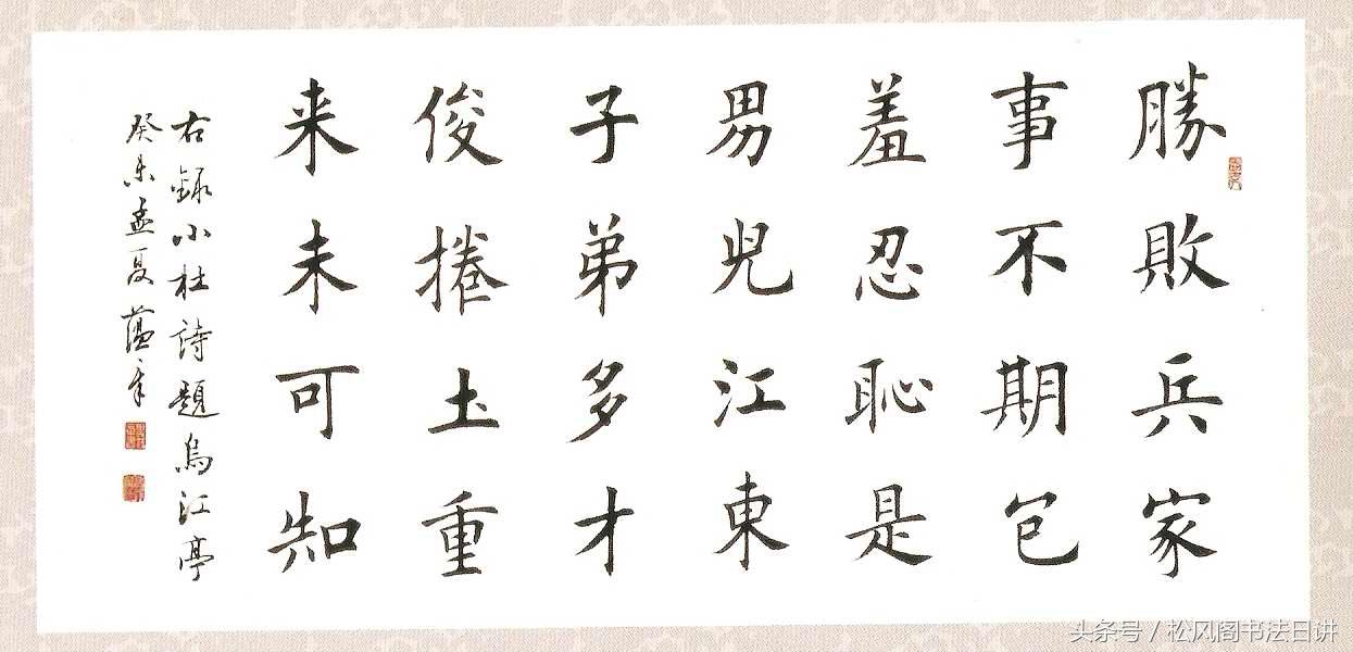 田英章近期书法秘诀论书法学习等秘密首度公开