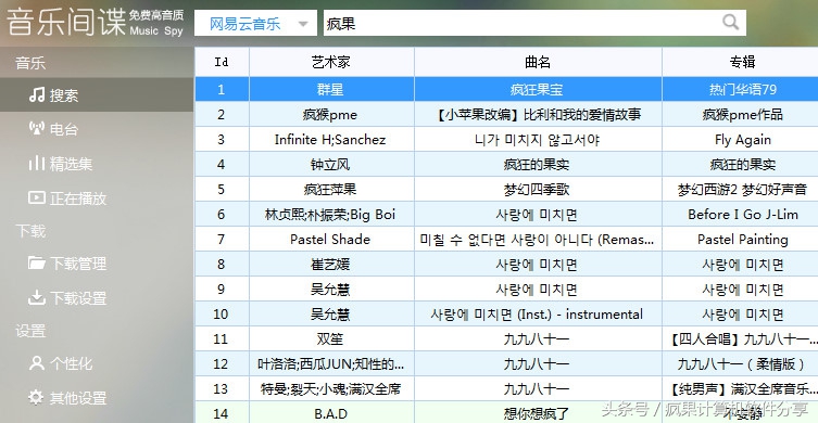 下载歌曲不收费软件,好听的收费歌曲