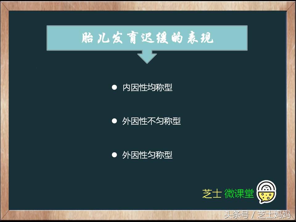 孕晚期胎儿发育迟缓一月怎么补救,胎儿宫内发育迟缓出生后会正常吗