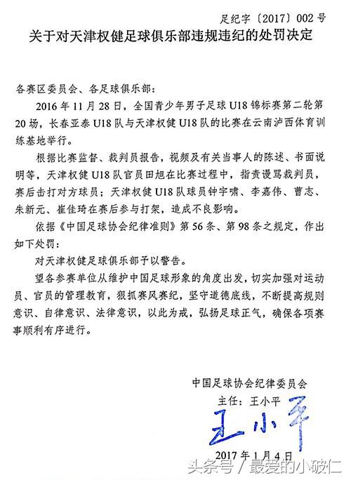 权健对亚泰结果,天津权健对亚泰