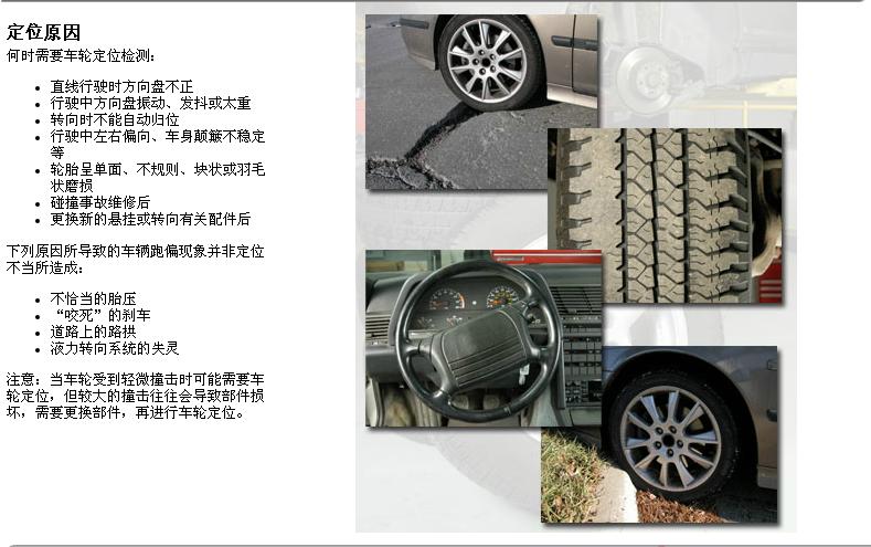 轮胎四轮定位讲解,汽车使用说明书上面四轮定位参数