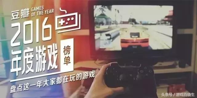 2016年有哪些好评的游戏,年度十大游戏佳作排名榜