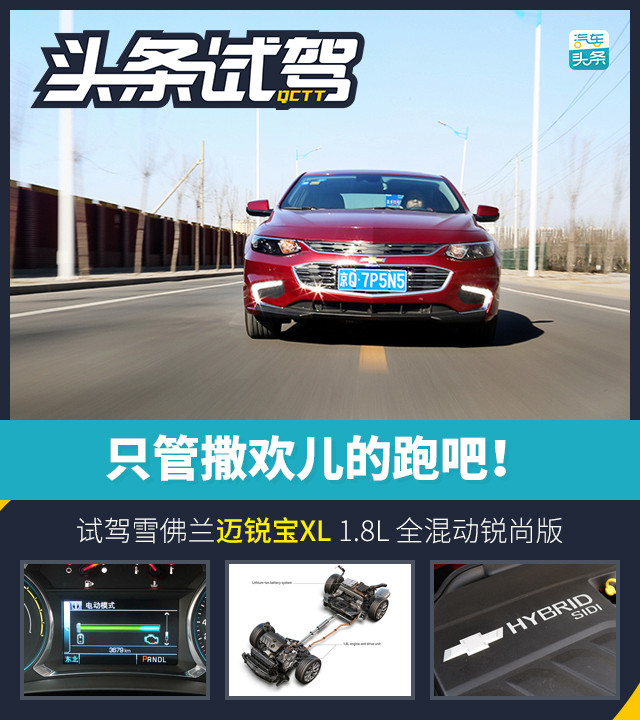 试驾迈锐宝xl最新款,雪佛兰迈锐宝xl路上实测