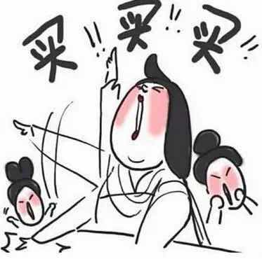 怎样剁手买买买,怎样才能剁手呢