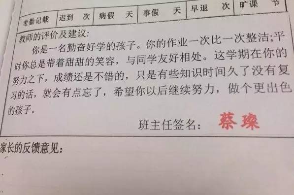 “贵阳版”的教师期末评语出炉！这么调皮的老师，您家娃想要吗？