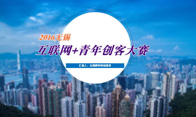 同力同行，点赞无锡！2016，我们一起走过……