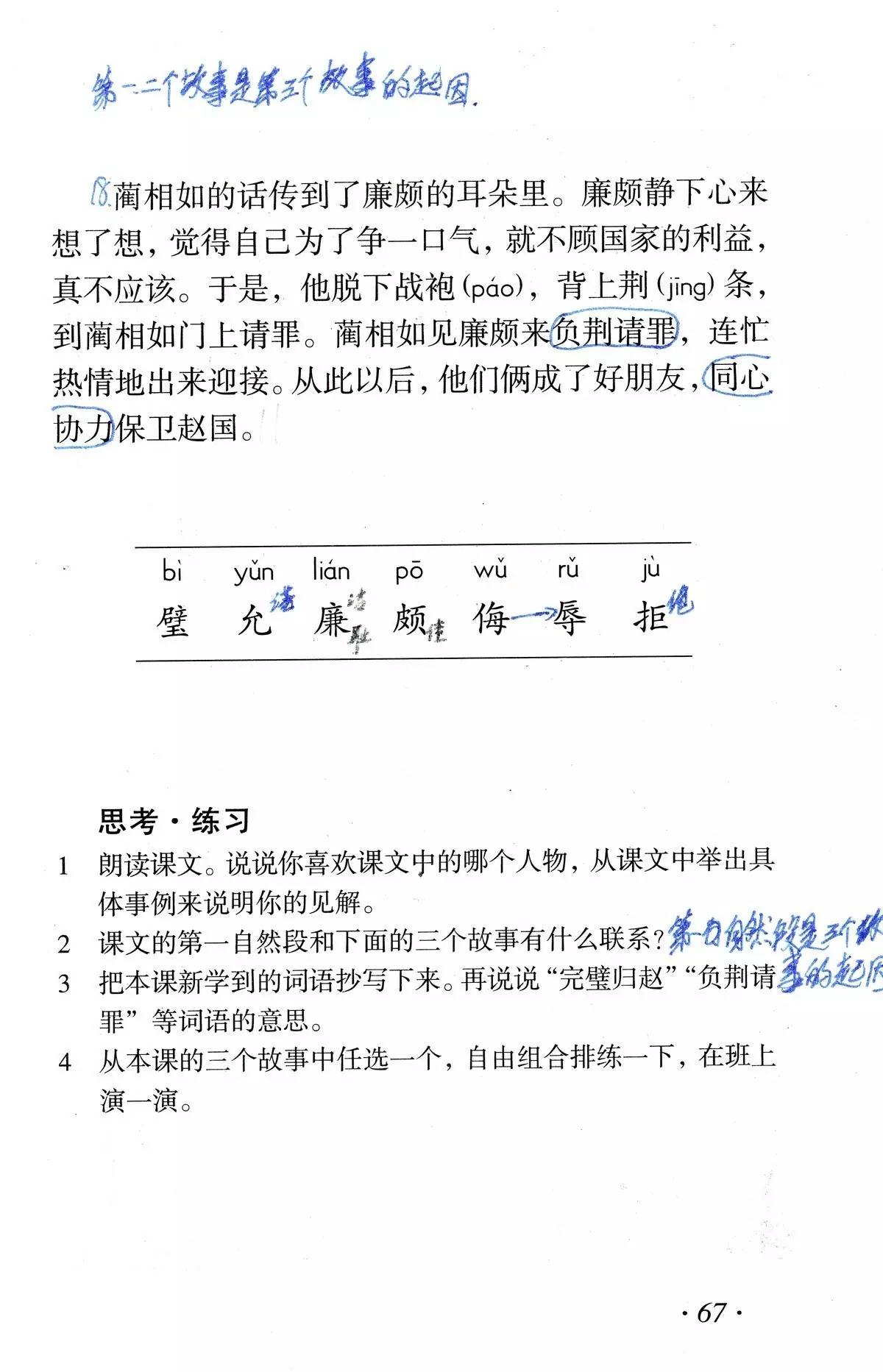 将相和这篇课文的感想,从将相和的课文里我们得到了什么