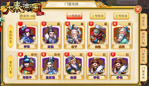 门客培养攻略,大秦帝国ol