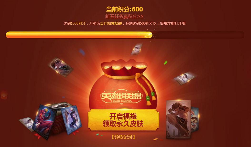 春节王者送皮肤,英雄联盟春节送皮肤