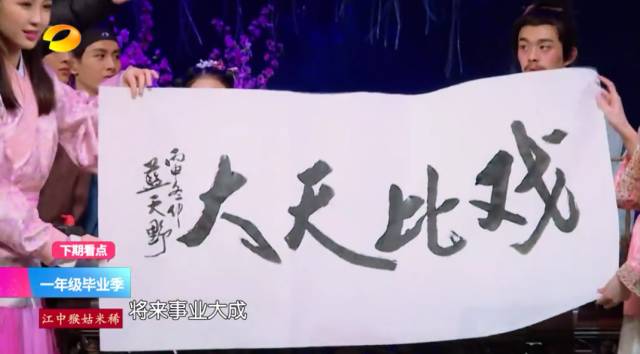 一年级邵明明现状,邵明明收官宴