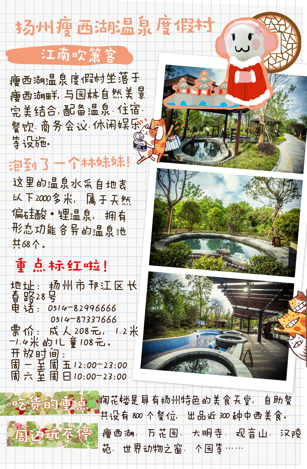 大脸汤团发布萌趣温泉攻略，江苏省旅游局温泉嘉年华收官！