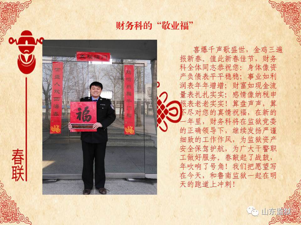 「新春送福」鲁南监狱、鲁西监狱给您送福