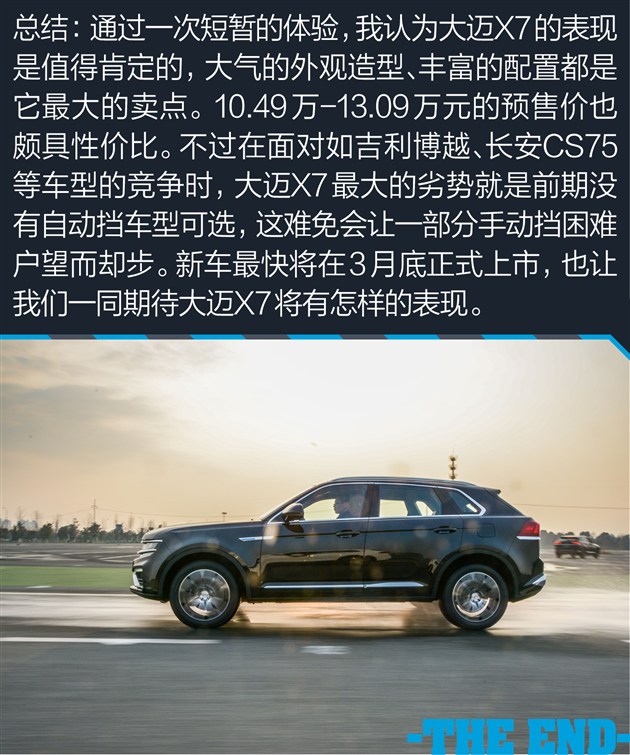 众泰大迈x7试驾评测,众泰大迈x7测评17款2.0t